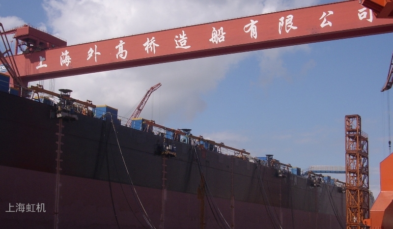 上海外高桥造船有限公司