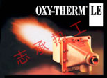 全氧燃烧器OXYTHERM