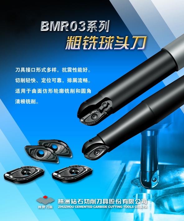 粗铣球头刀