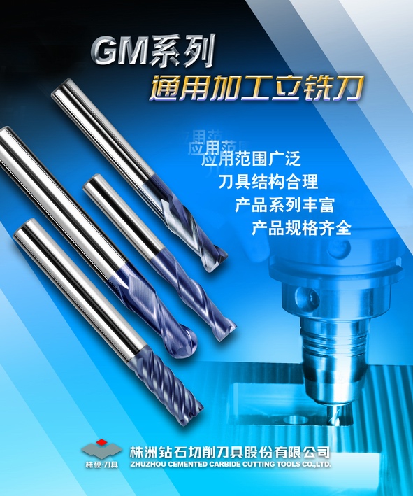 通用加工立铣刀
