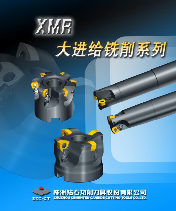 大进给铣削刀具