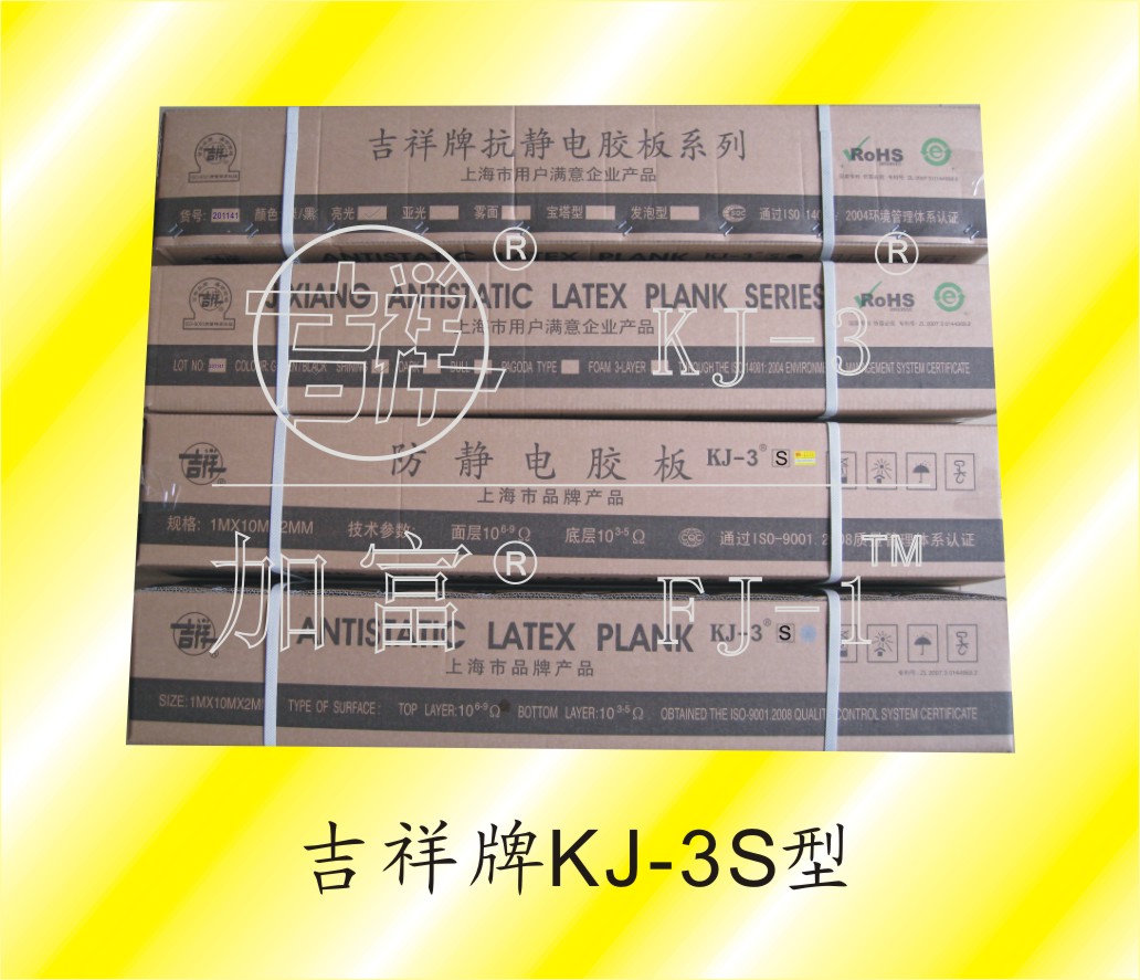 KJ-3S系列防静电台垫包装