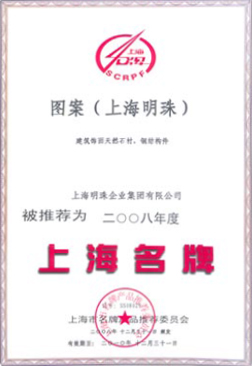 上海名牌