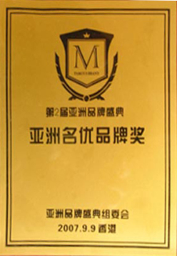 亚洲名优品牌奖