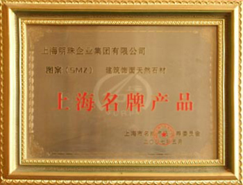 上海名牌产品