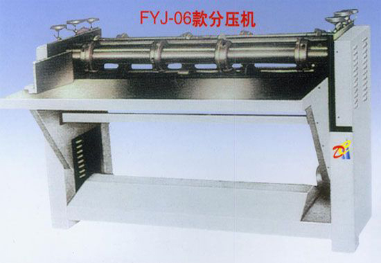FYJ-06款分压机