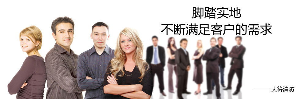  上海大符消防设备有限公司