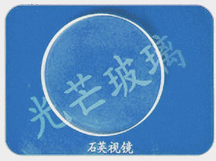 石英视镜