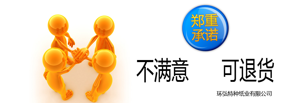 环弘承诺