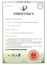 自动送料机的取料滚轴专利证书