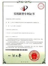 原材料自动送料机构专利证书
