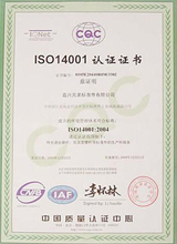 ISO14001环境管理体系认证(中文)