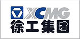  徐工集团 