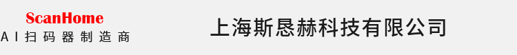 上海斯恳赫科技有限公司 