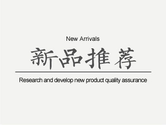 新品推荐02